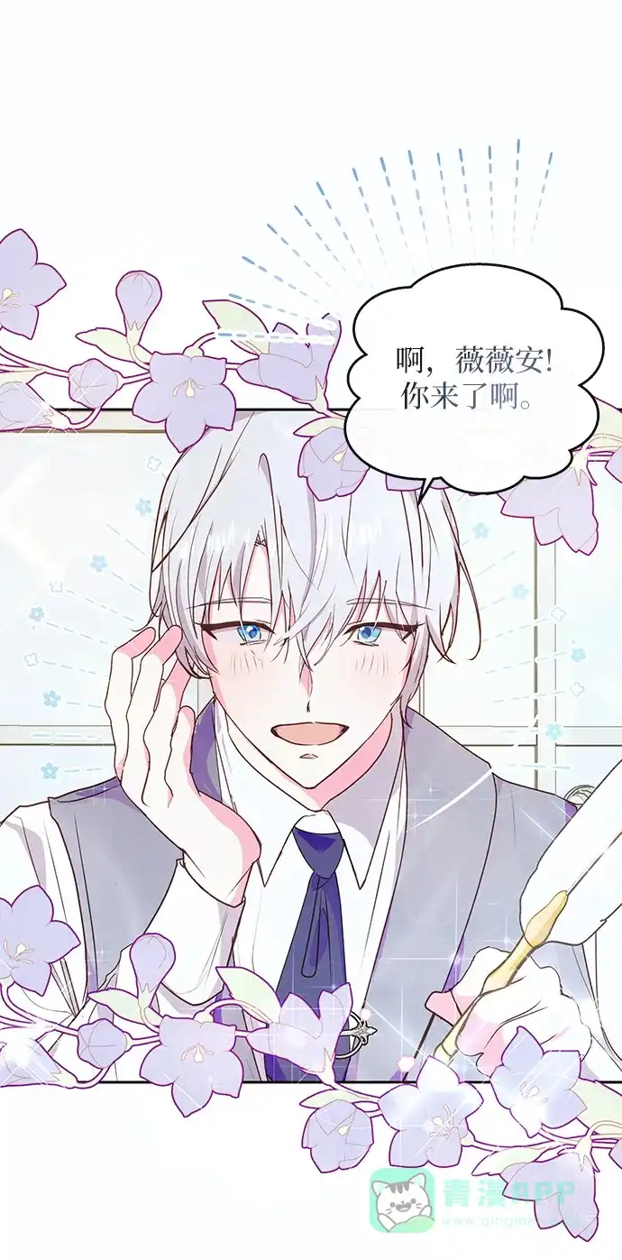 《大公殿下，这是个误会》第58话 第53页