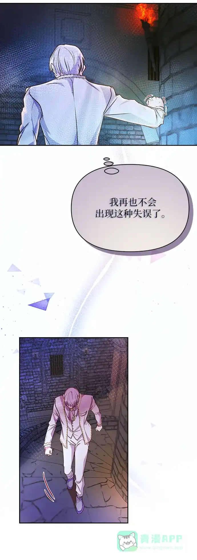 《大公殿下，这是个误会》第58话 第40页
