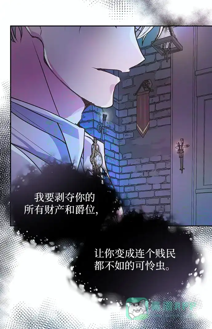 《大公殿下，这是个误会》第58话 第30页