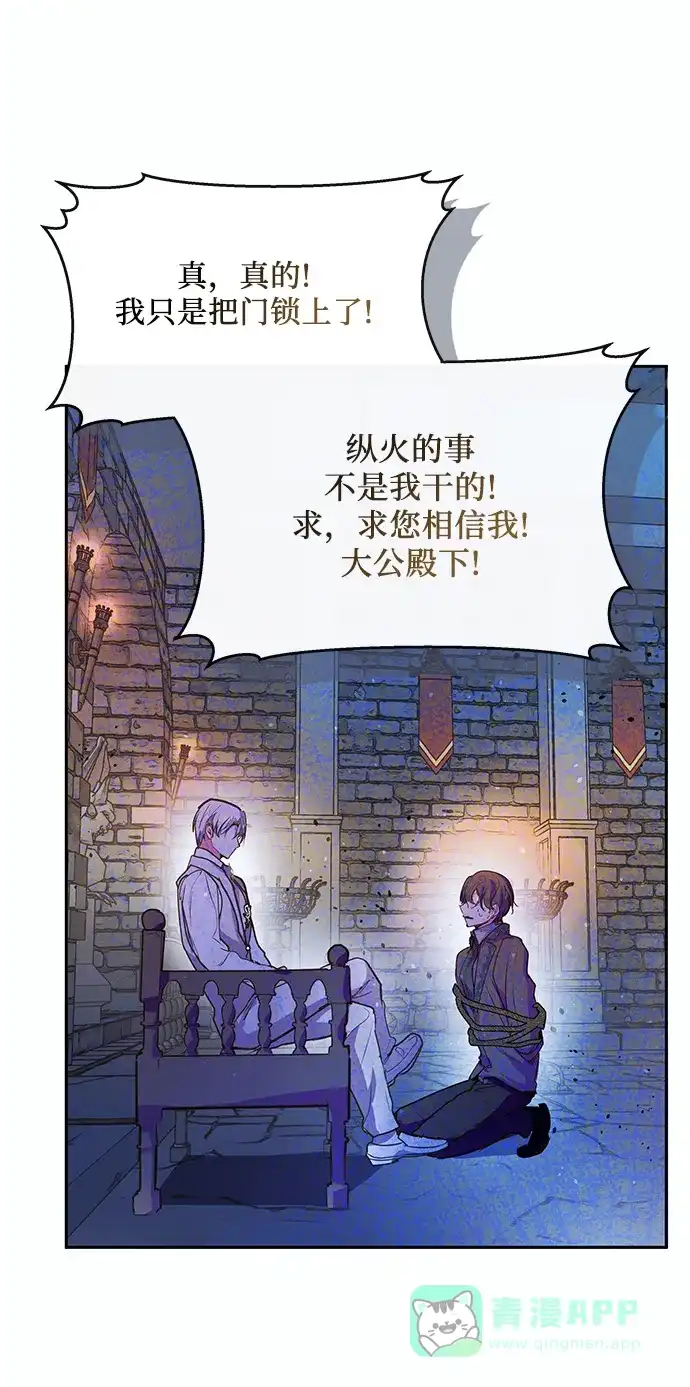 《大公殿下，这是个误会》第58话 第24页