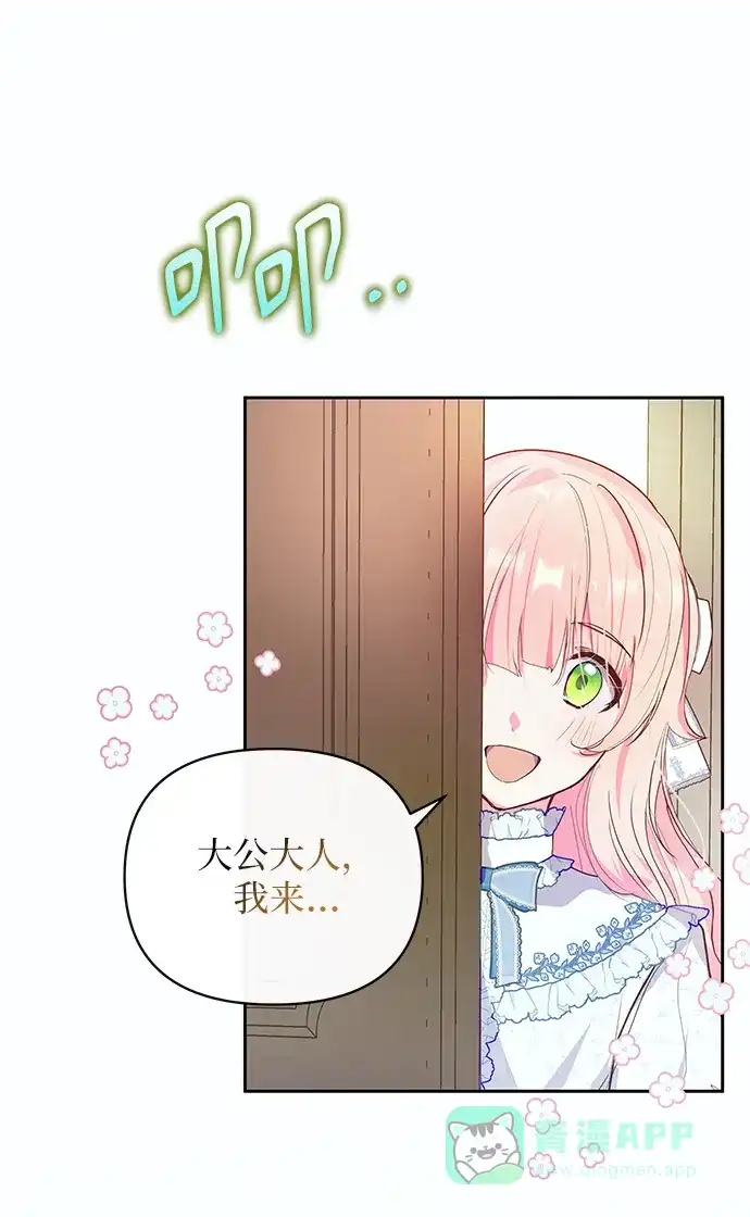 《大公殿下，这是个误会》第58话 第51页