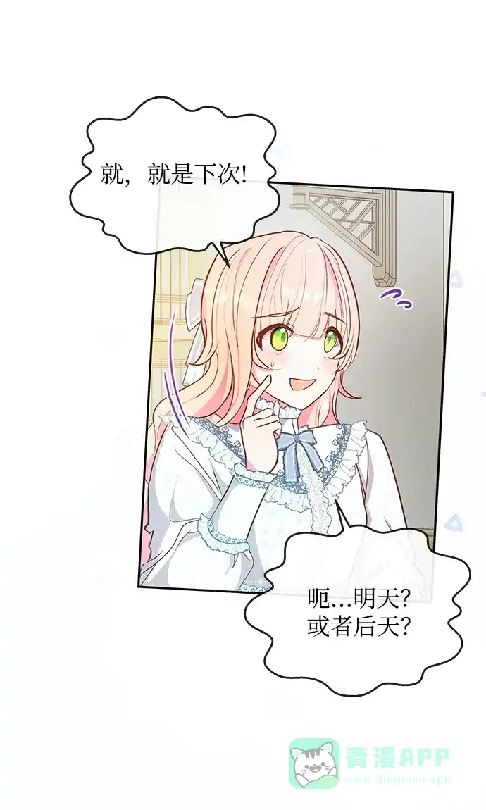 《大公殿下，这是个误会》第58话 第62页