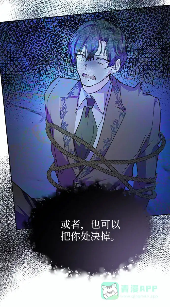 《大公殿下，这是个误会》第58话 第31页