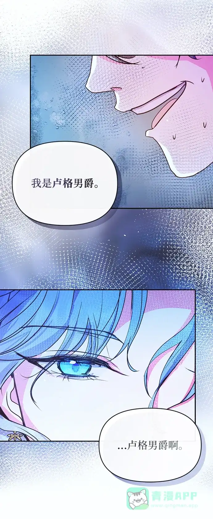 《大公殿下，这是个误会》第58话 第11页