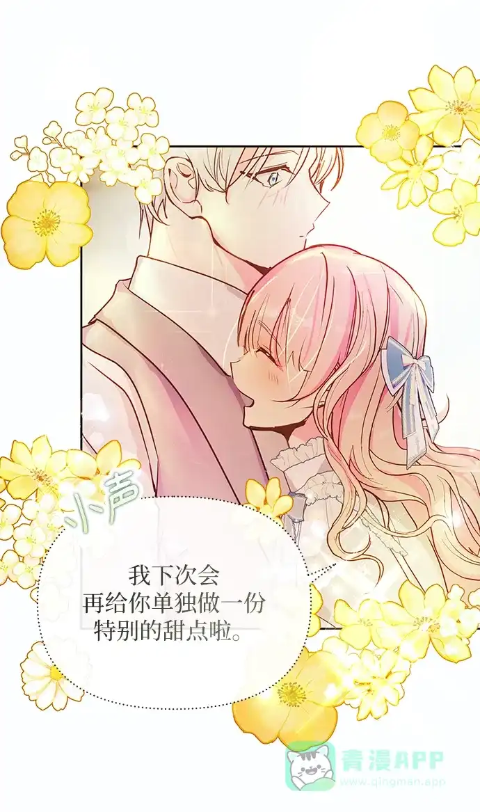 《大公殿下，这是个误会》第58话 第59页