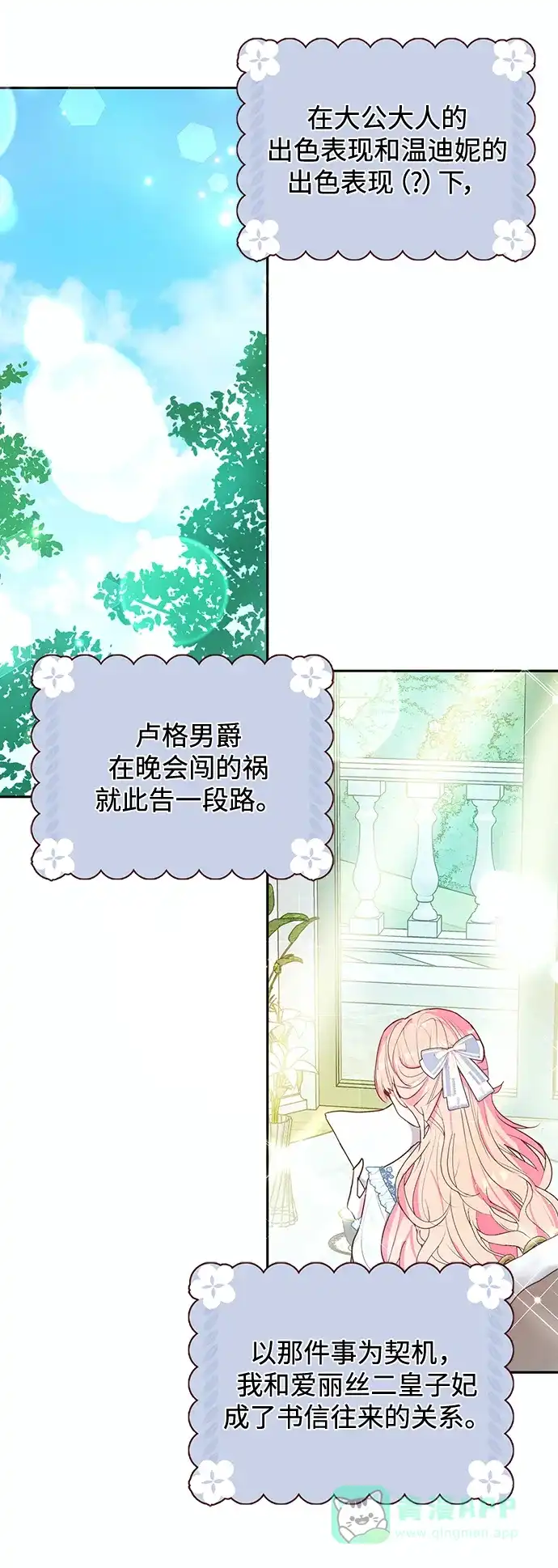 《大公殿下，这是个误会》第58话 第47页
