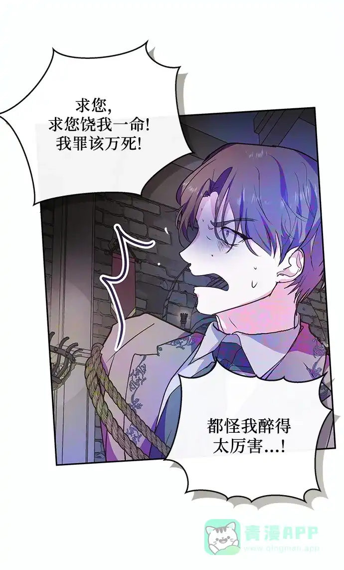 《大公殿下，这是个误会》第58话 第27页