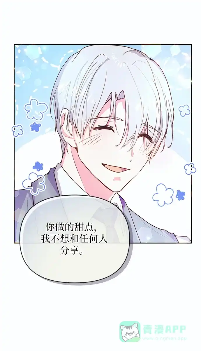 《大公殿下，这是个误会》第58话 第56页