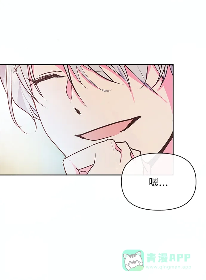 《大公殿下，这是个误会》第58话 第63页