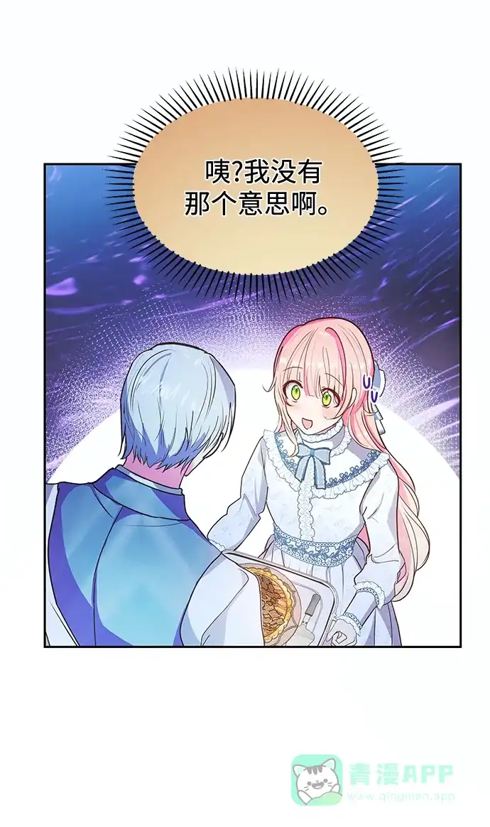 《大公殿下，这是个误会》第58话 第61页