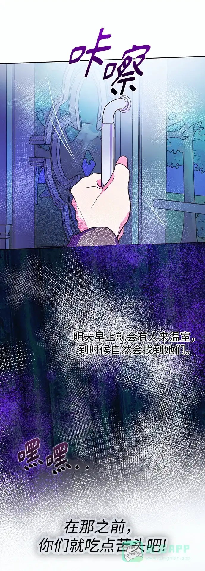 《大公殿下，这是个误会》第58话 第21页