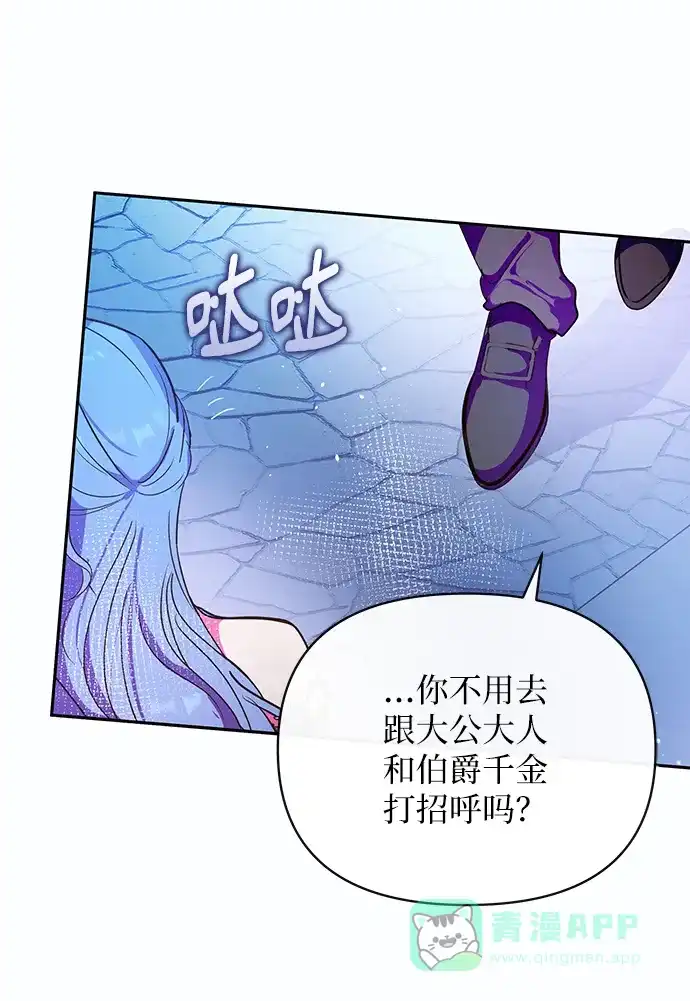 《大公殿下，这是个误会》第58话 第8页