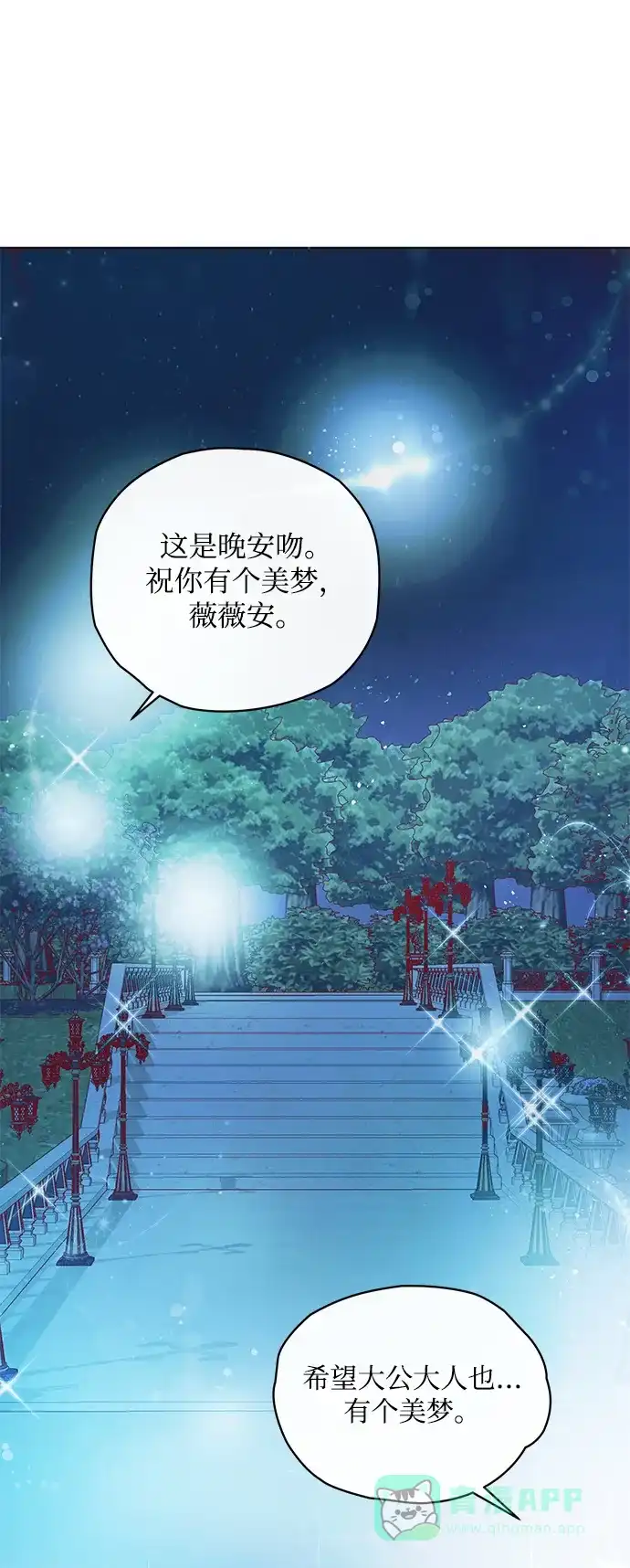 《大公殿下，这是个误会》第6话 第58页