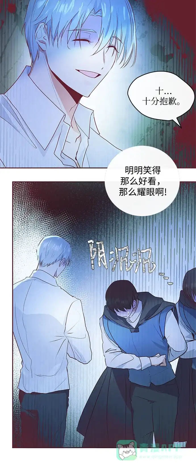 《大公殿下，这是个误会》第6话 第6页