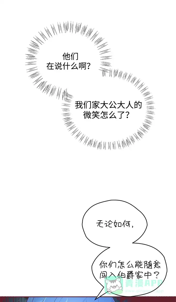 《大公殿下，这是个误会》第6话 第5页