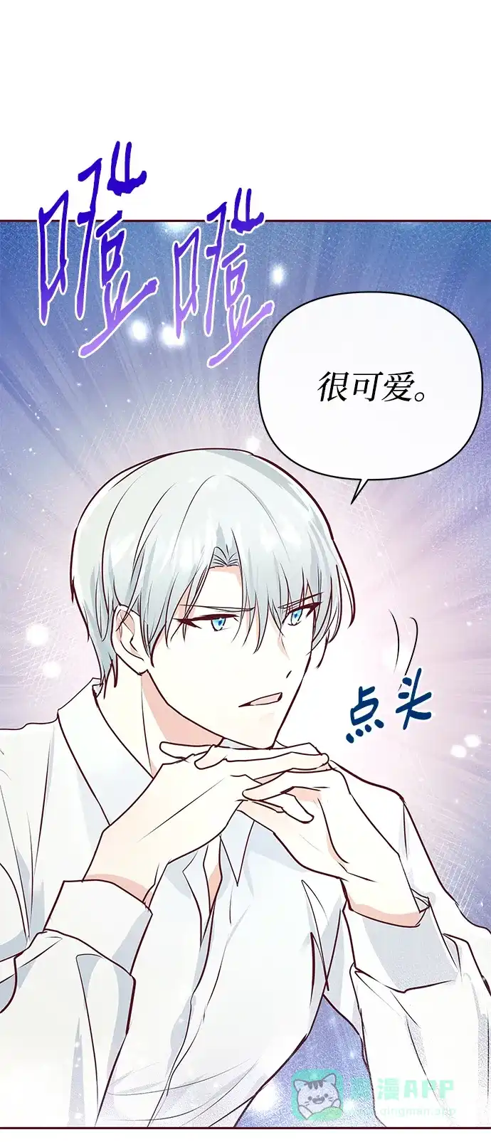 《大公殿下，这是个误会》第6话 第47页