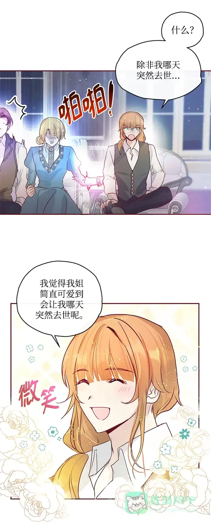 《大公殿下，这是个误会》第6话 第51页