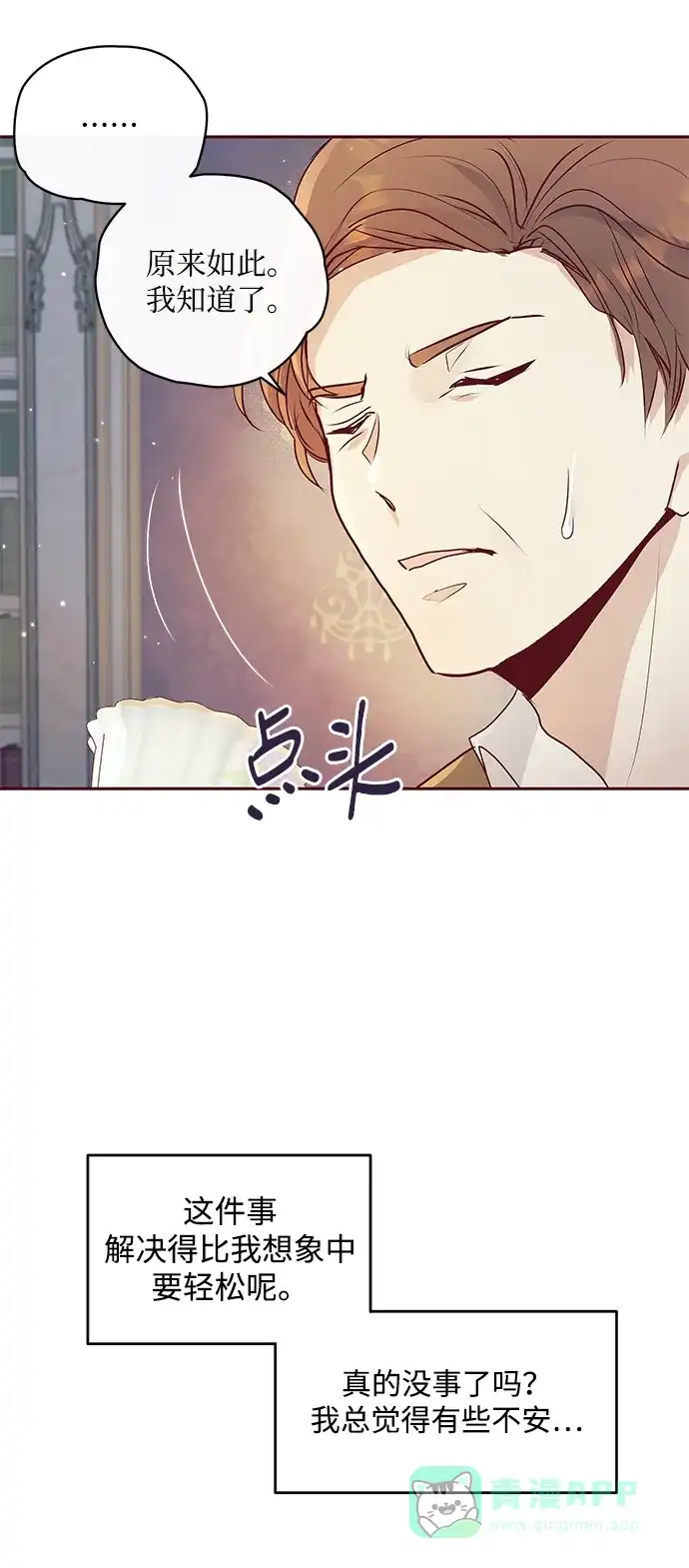 《大公殿下，这是个误会》第6话 第42页