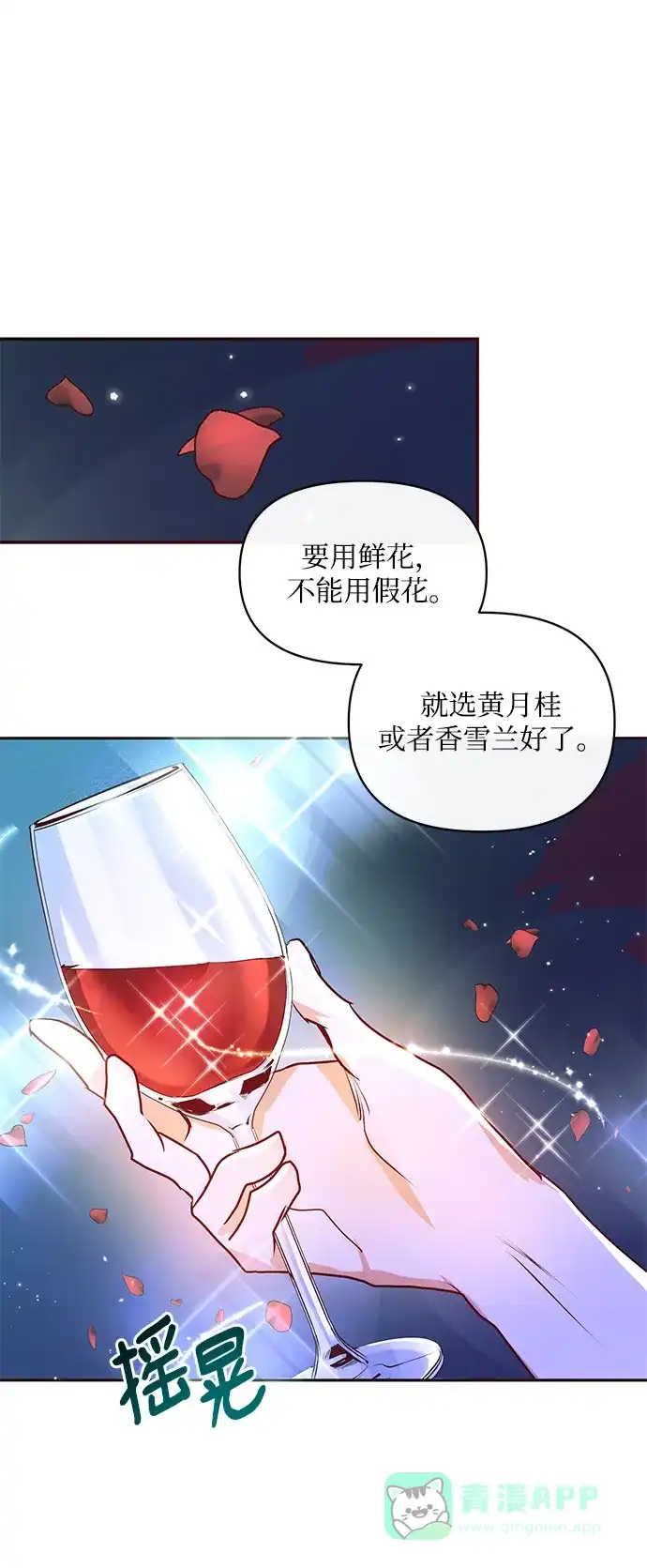《大公殿下，这是个误会》第6话 第67页