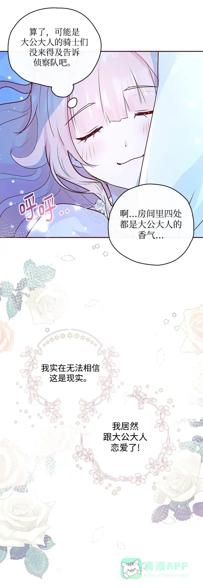 《大公殿下，这是个误会》第6话 第63页