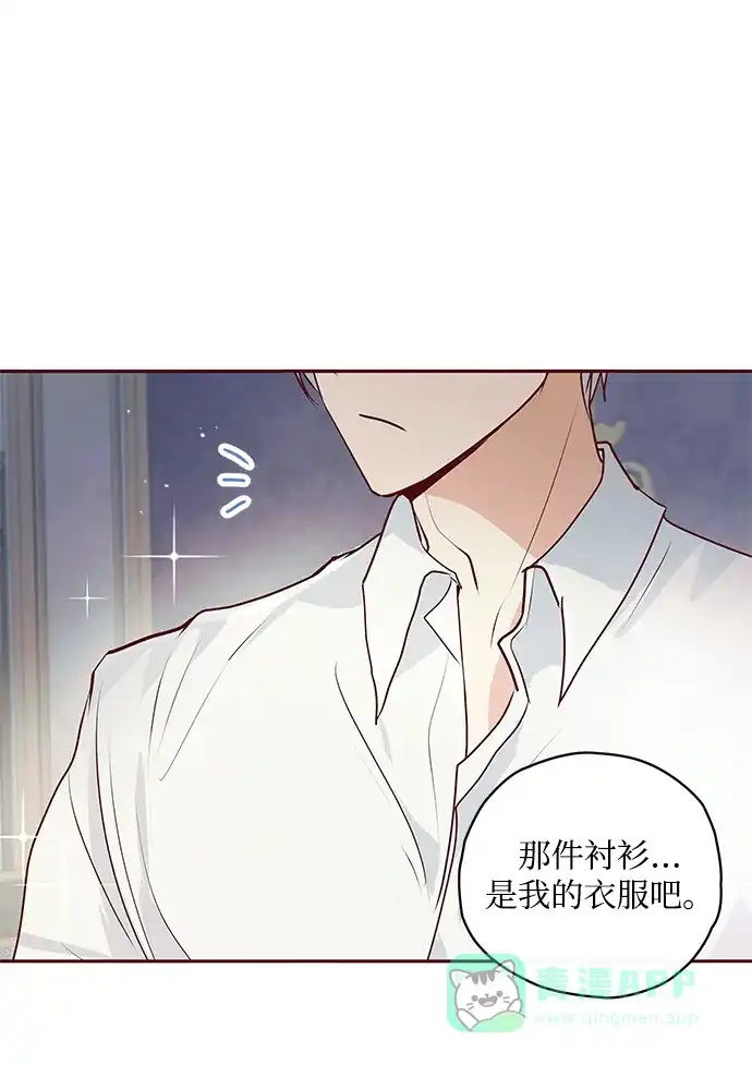 《大公殿下，这是个误会》第6话 第35页