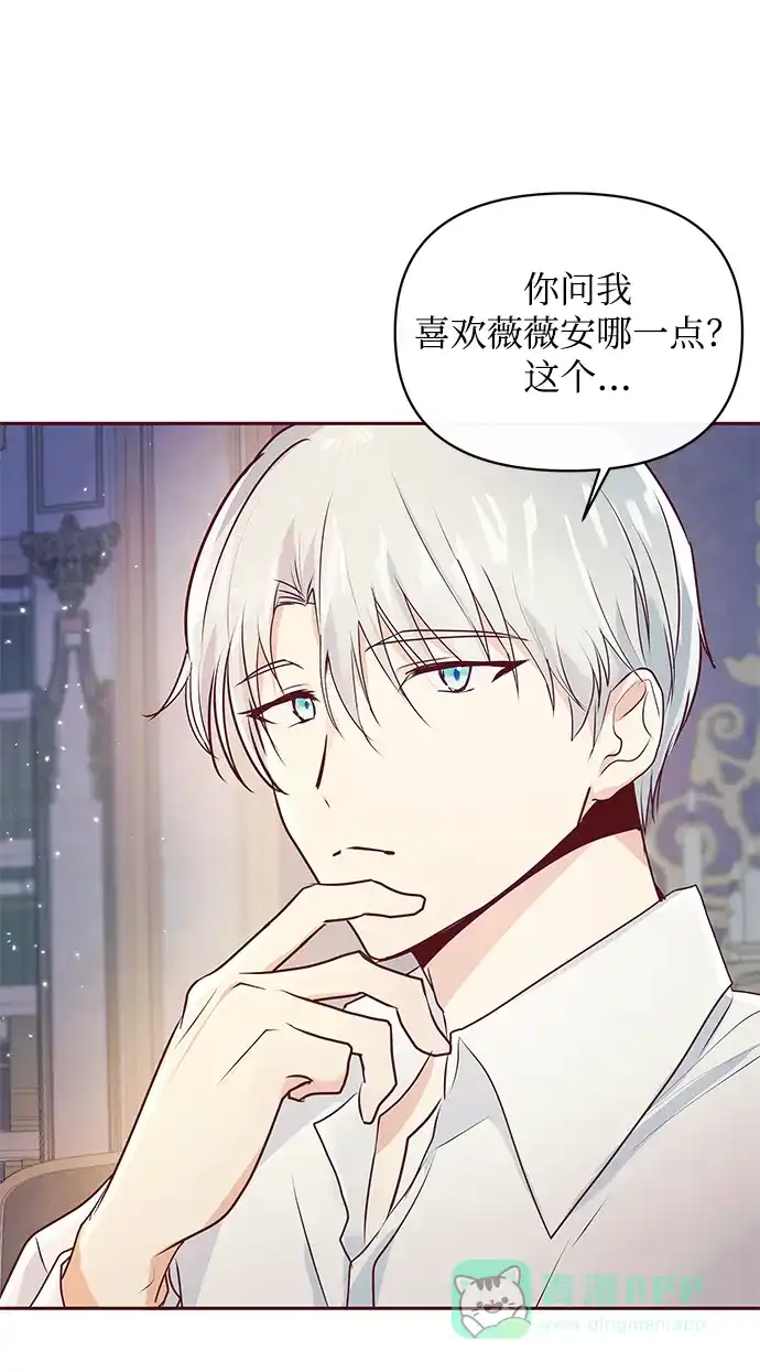 《大公殿下，这是个误会》第6话 第45页