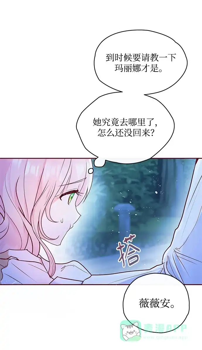 《大公殿下，这是个误会》第6话 第56页