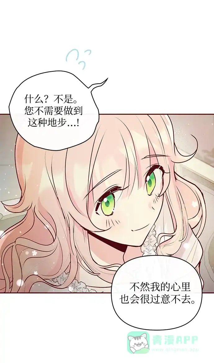 《大公殿下，这是个误会》第6话 第38页