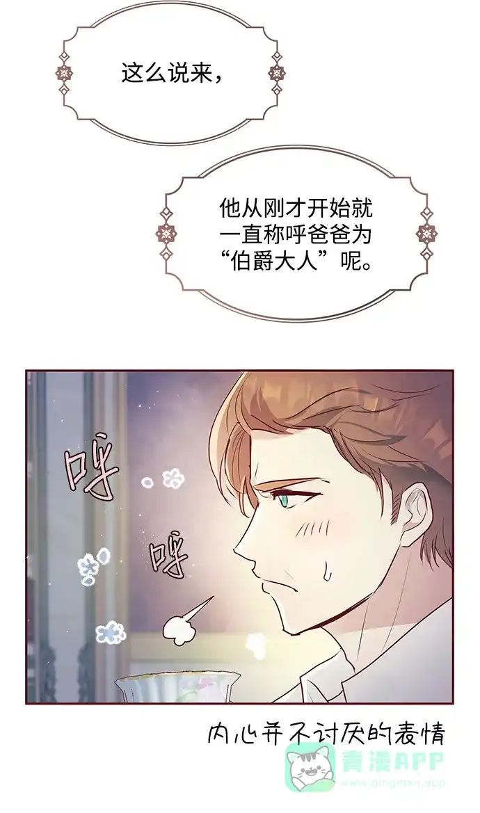 《大公殿下，这是个误会》第6话 第30页