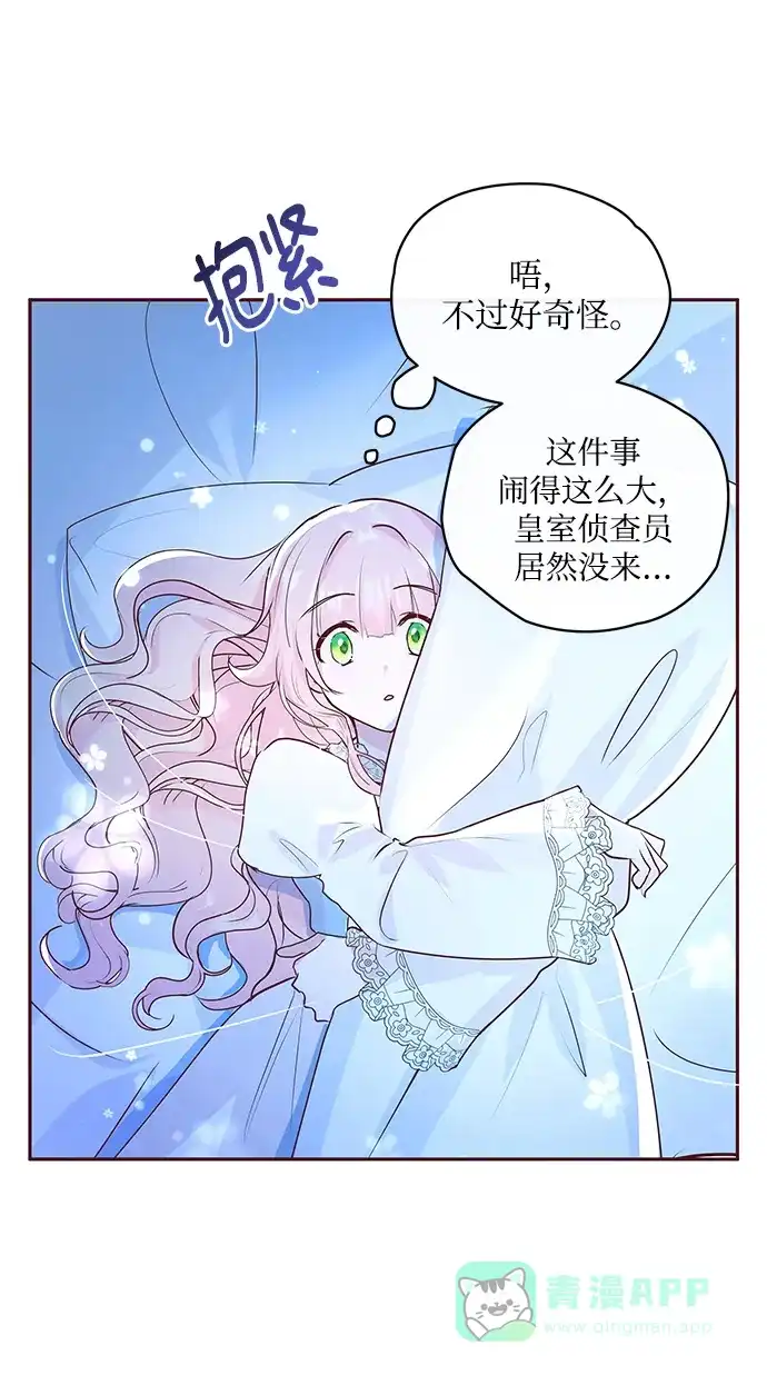 《大公殿下，这是个误会》第6话 第62页
