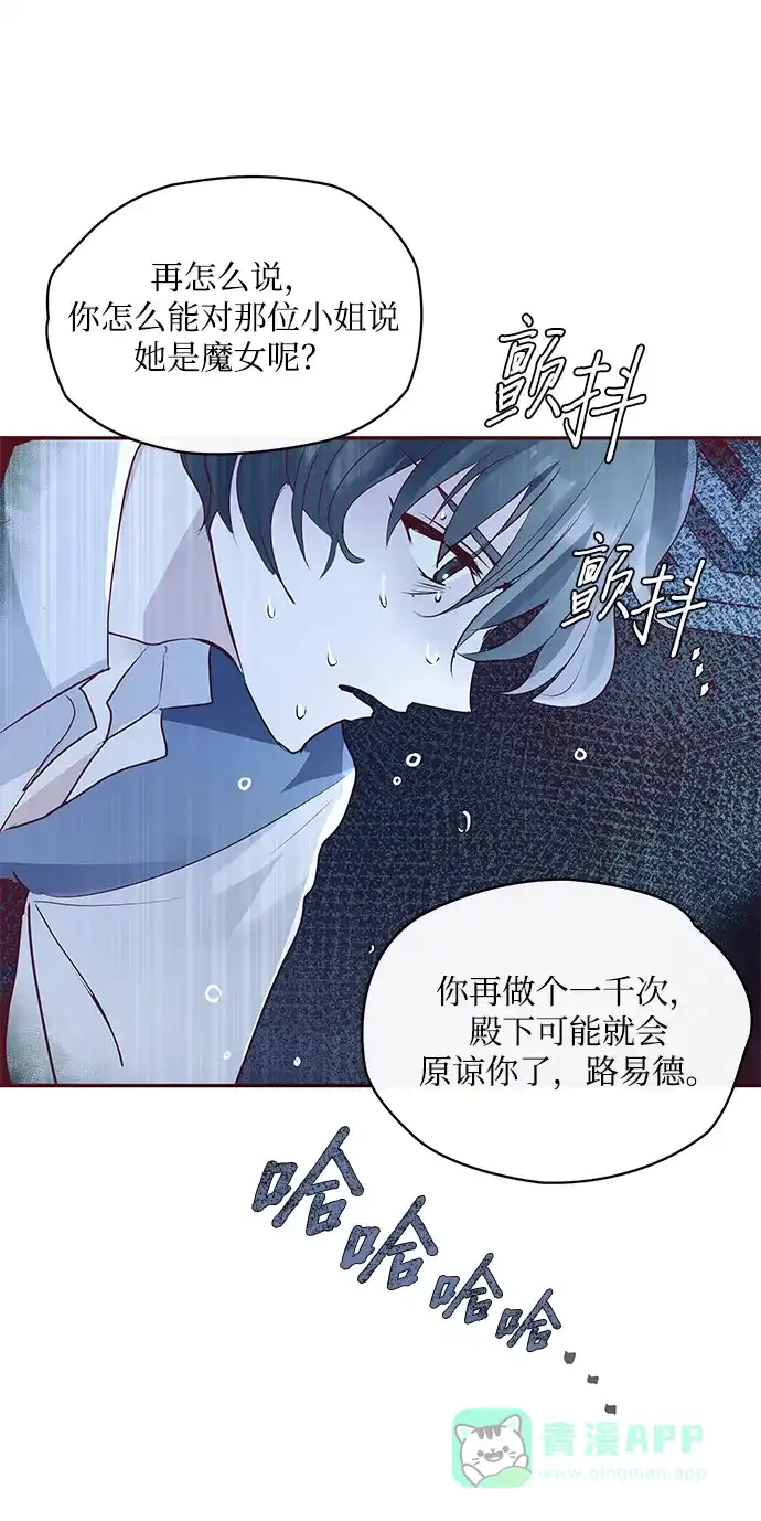 《大公殿下，这是个误会》第6话 第66页