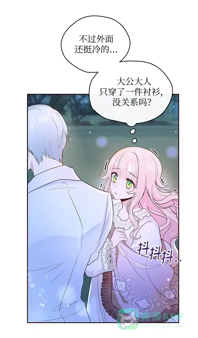 《大公殿下，这是个误会》第6话 第9页