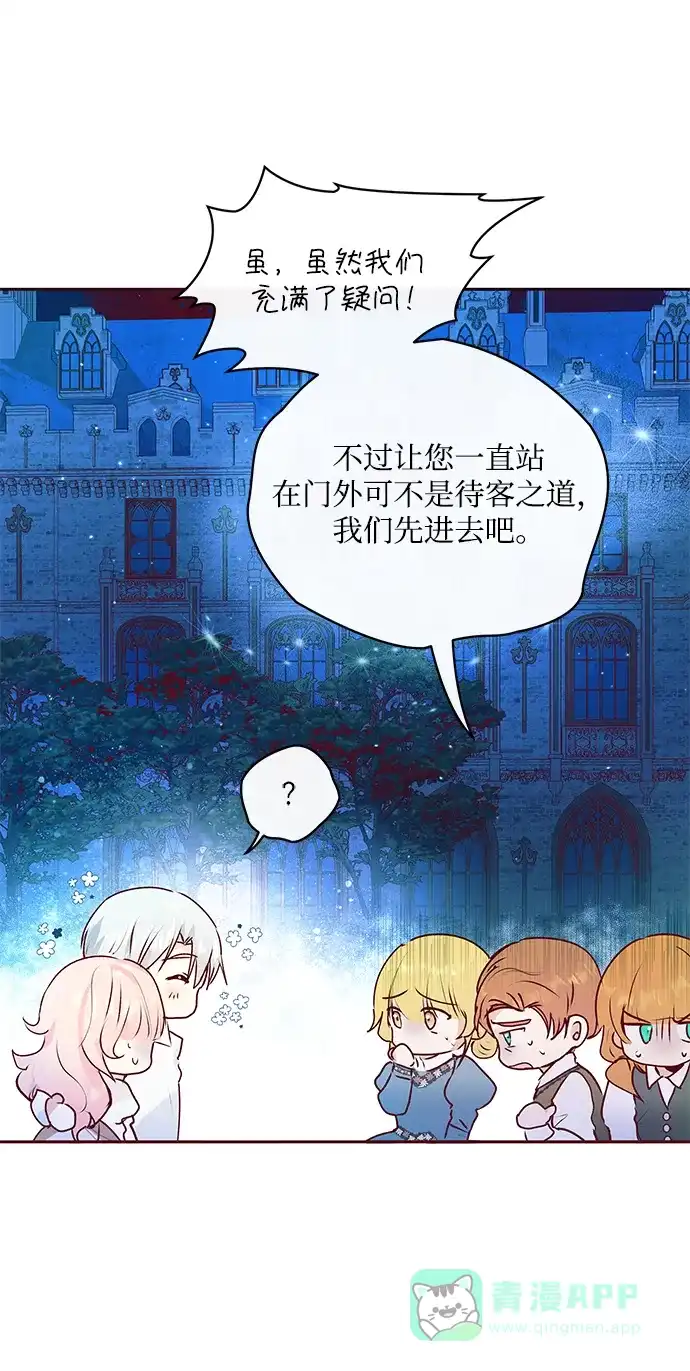 《大公殿下，这是个误会》第6话 第15页