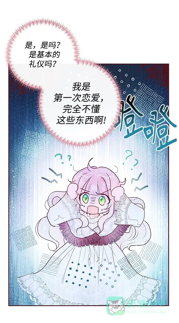 《大公殿下，这是个误会》第6话 第55页