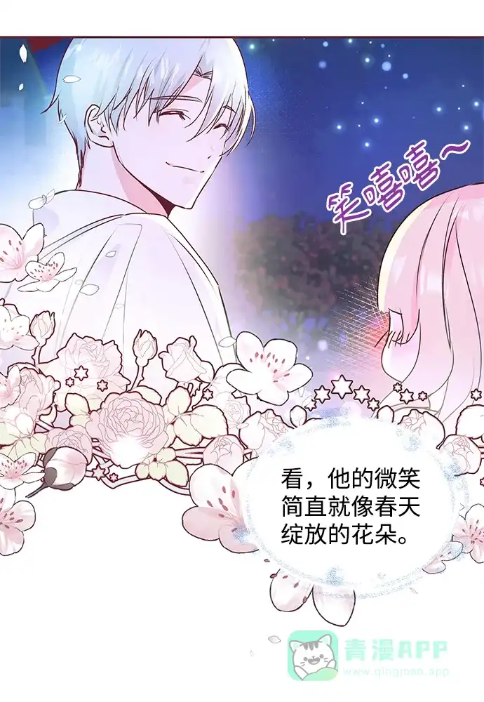 《大公殿下，这是个误会》第6话 第8页