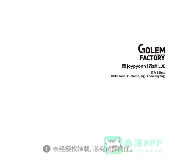 《大公殿下，这是个误会》第6话 第69页