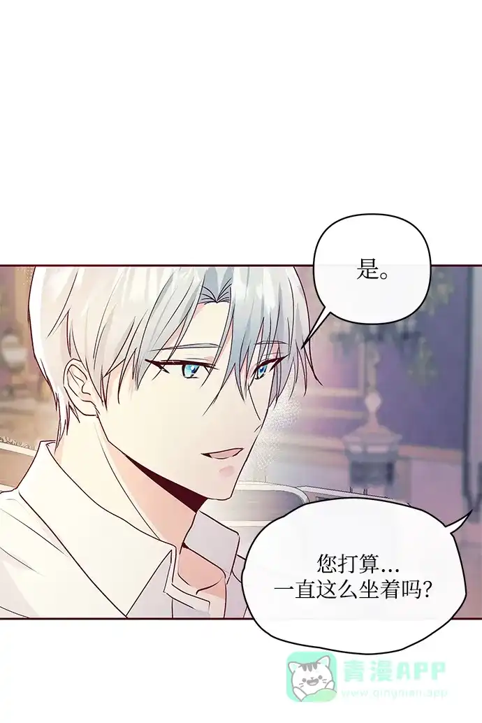 《大公殿下，这是个误会》第6话 第19页