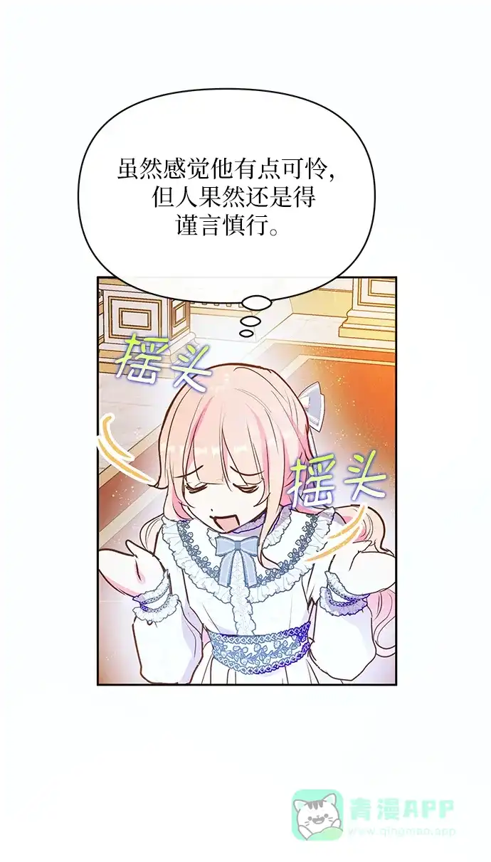 《大公殿下，这是个误会》第59话 第57页