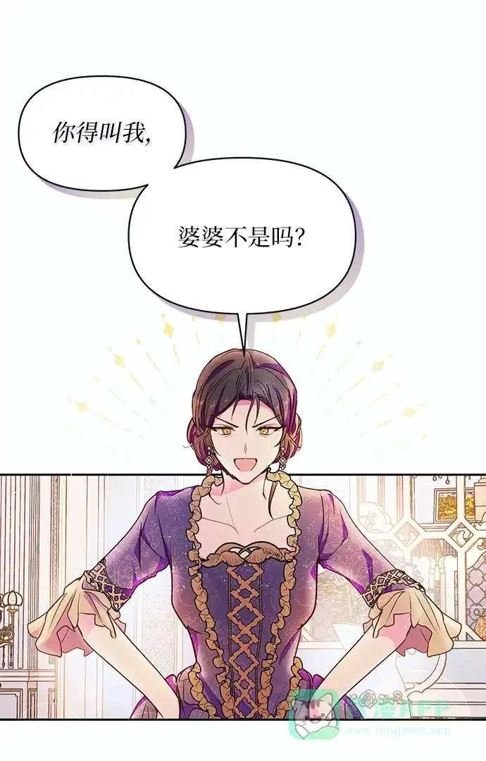 《大公殿下，这是个误会》第59话 第43页