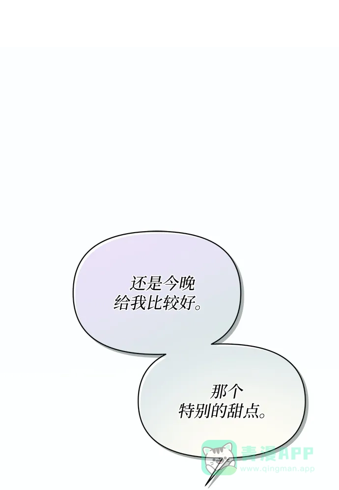 《大公殿下，这是个误会》第59话 第2页