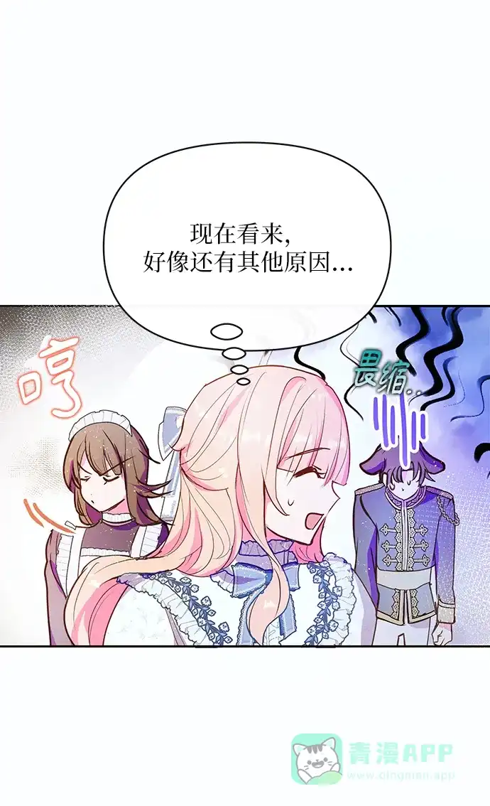 《大公殿下，这是个误会》第59话 第56页
