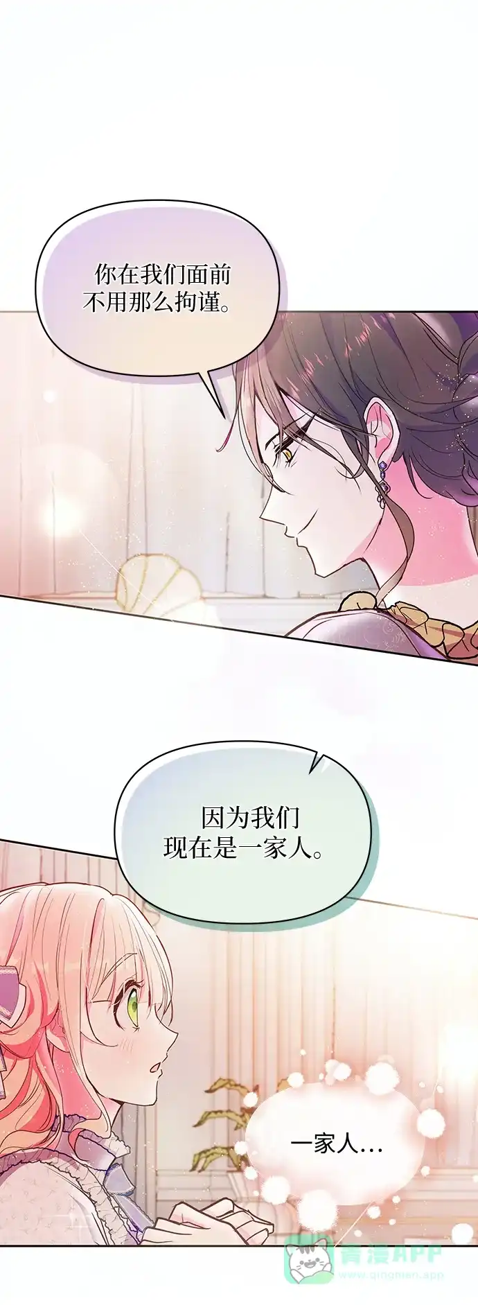 《大公殿下，这是个误会》第59话 第50页