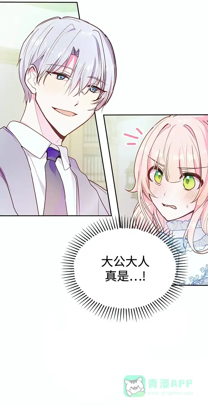 《大公殿下，这是个误会》第59话 第3页