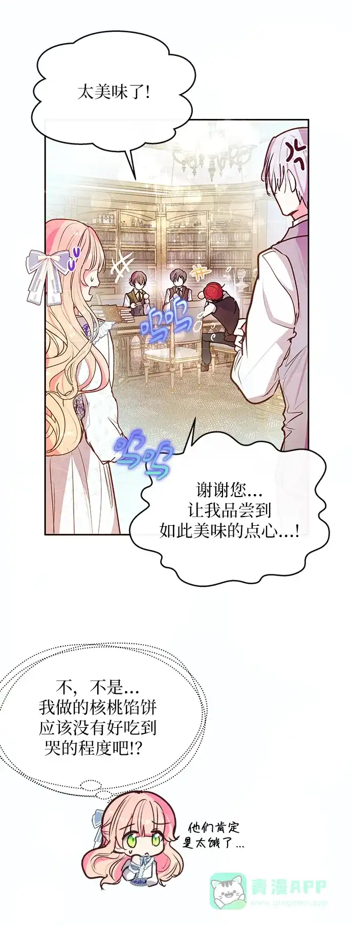 《大公殿下，这是个误会》第59话 第17页