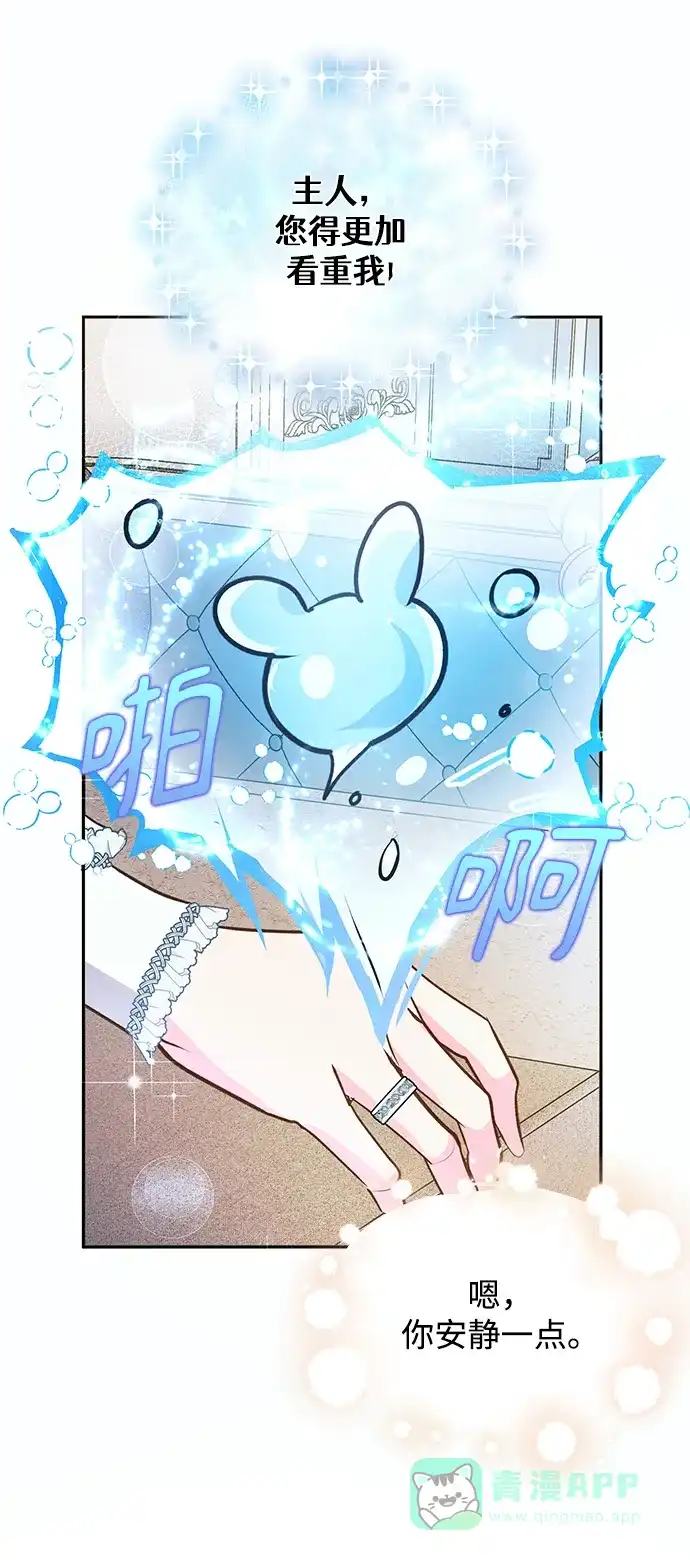 《大公殿下，这是个误会》第59话 第33页