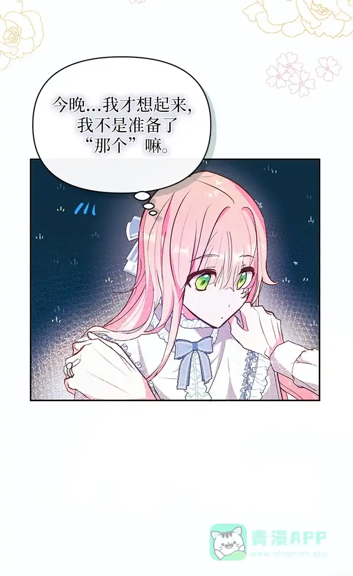 《大公殿下，这是个误会》第59话 第23页