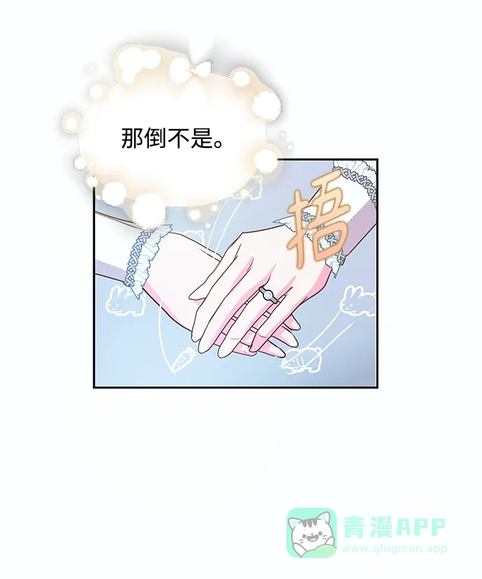 《大公殿下，这是个误会》第59话 第32页