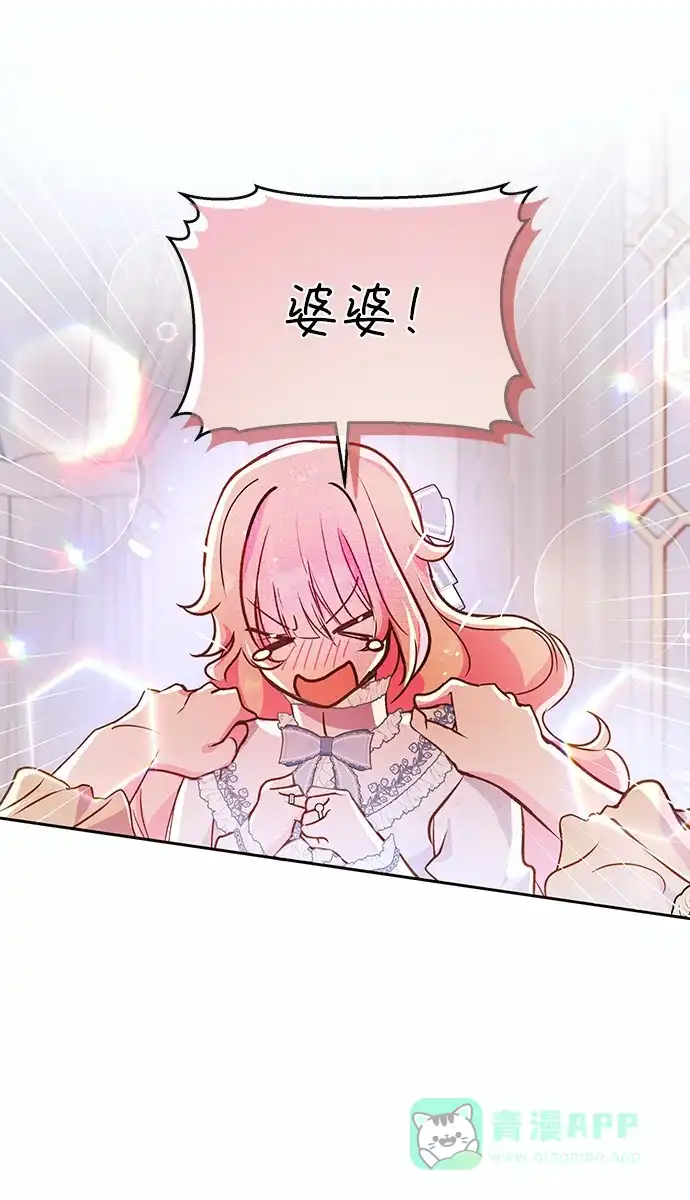 《大公殿下，这是个误会》第59话 第46页