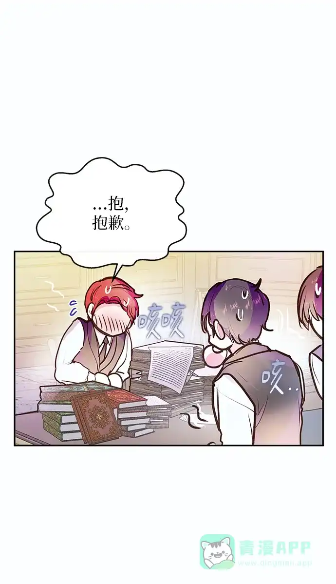 《大公殿下，这是个误会》第59话 第14页