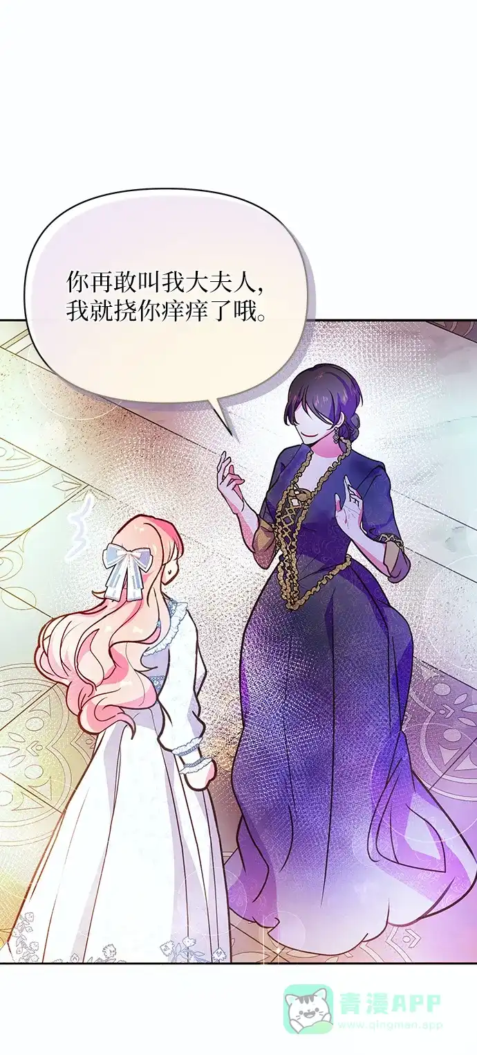 《大公殿下，这是个误会》第59话 第44页